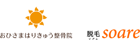 おひさまはりきゅう整骨院