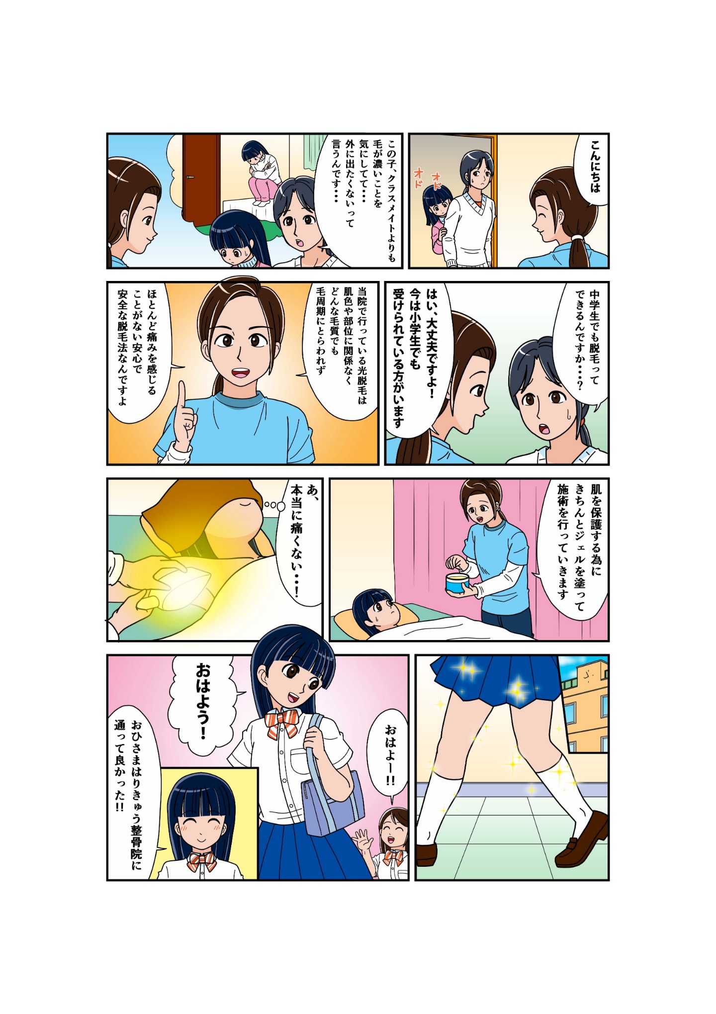 脱毛 おひさまはりきゅう整骨院 脱毛 おひさまはりきゅう整骨院